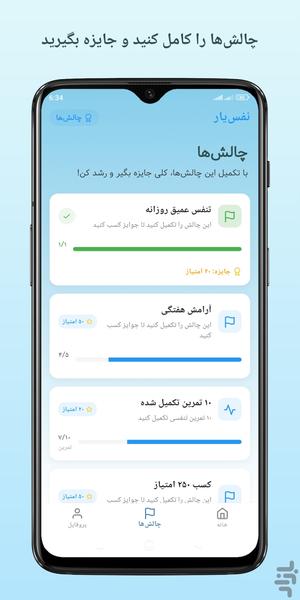 نفسیار - عکس برنامه موبایلی اندروید