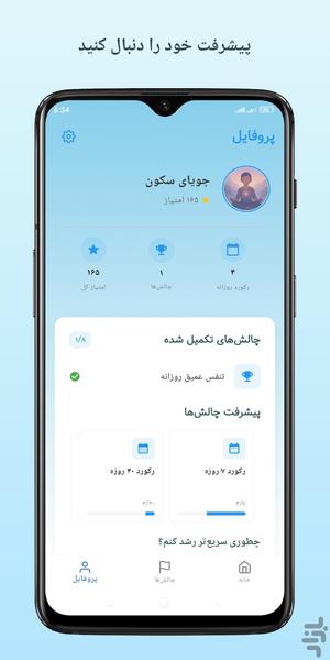 نفسیار - عکس برنامه موبایلی اندروید