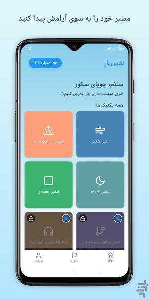 نفس‌یار - عکس برنامه موبایلی اندروید