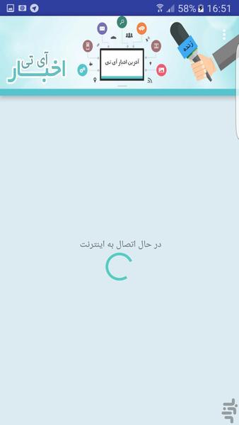 اخبار آی تی - Image screenshot of android app