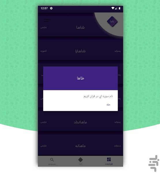 انتخاب اسم (ناما) - عکس برنامه موبایلی اندروید