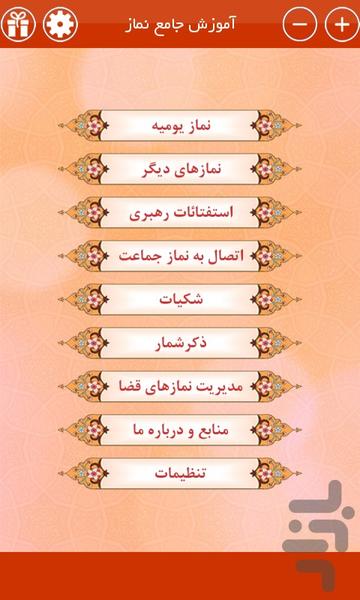 آموزش نماز 2 - Image screenshot of android app