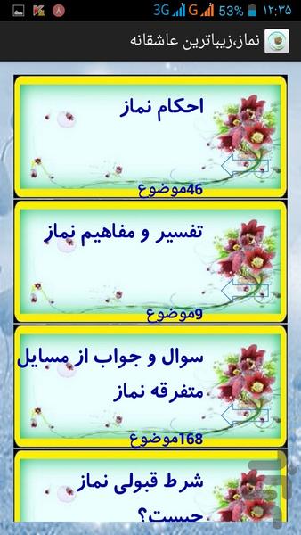 نماز، زیباترین عاشقانه! - Image screenshot of android app