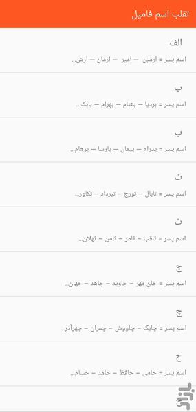 تقلب اسم فامیل - Image screenshot of android app
