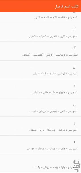 تقلب اسم فامیل - Image screenshot of android app