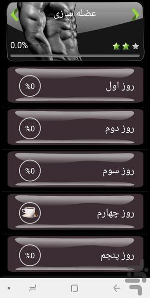 سیکس پک - عکس برنامه موبایلی اندروید