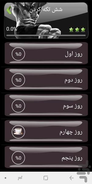 سیکس پک - Image screenshot of android app