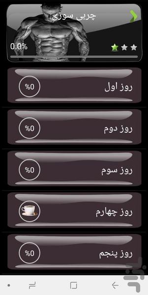 سیکس پک - عکس برنامه موبایلی اندروید