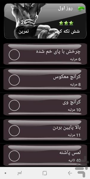 سیکس پک - عکس برنامه موبایلی اندروید