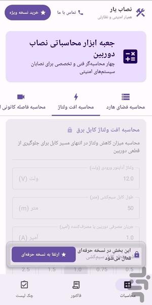 نصاب یار دوربین مداربسته - عکس برنامه موبایلی اندروید