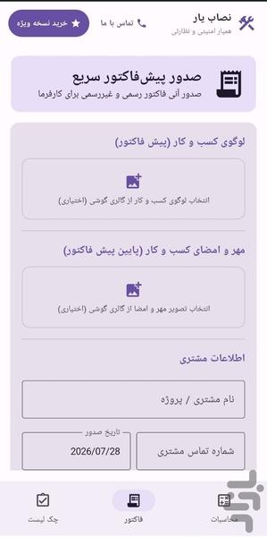 نصاب یار دوربین مداربسته - عکس برنامه موبایلی اندروید