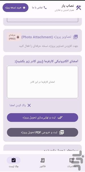 نصاب یار دوربین مداربسته - عکس برنامه موبایلی اندروید