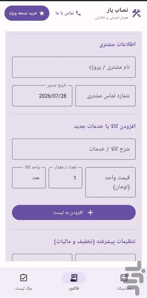 نصاب یار دوربین مداربسته - عکس برنامه موبایلی اندروید