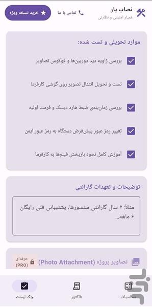 نصاب یار دوربین مداربسته - عکس برنامه موبایلی اندروید