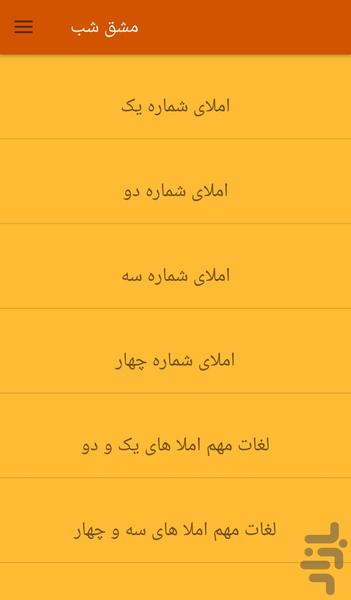 Mashgh E Shab - Image screenshot of android app