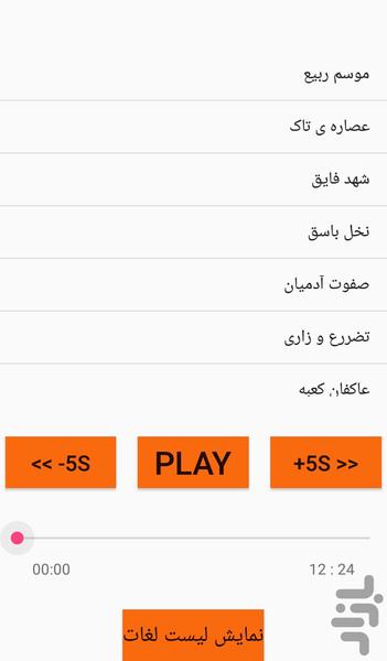 Mashgh E Shab - Image screenshot of android app