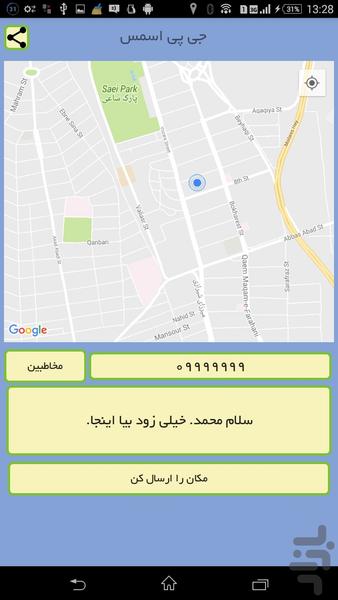 جی پی اسمس - Image screenshot of android app