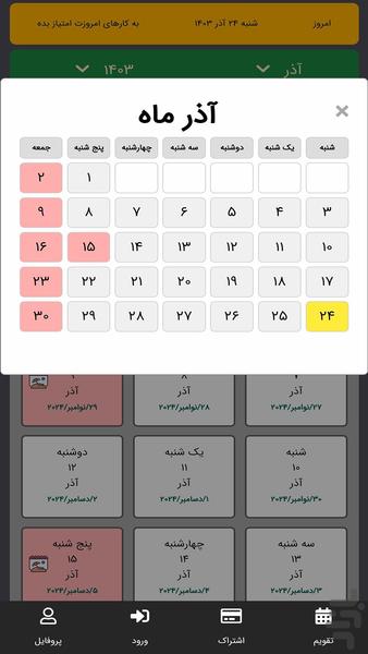 نظمین - عکس برنامه موبایلی اندروید