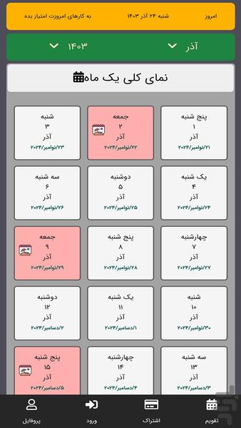 نظمین - عکس برنامه موبایلی اندروید