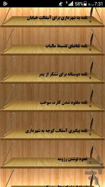 نامه رسمی و اداری - عکس برنامه موبایلی اندروید
