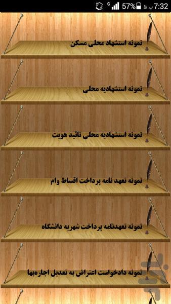 نامه رسمی و اداری - عکس برنامه موبایلی اندروید