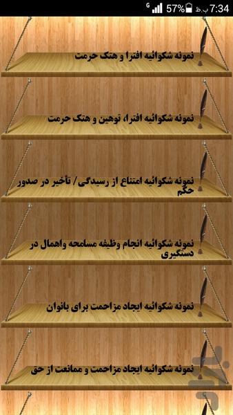 نامه رسمی و اداری - عکس برنامه موبایلی اندروید
