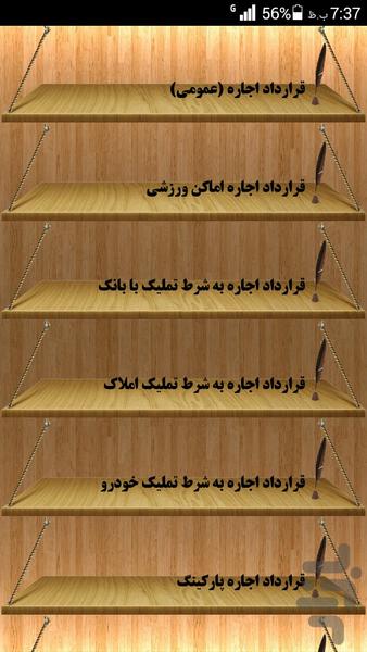 نامه رسمی و اداری - عکس برنامه موبایلی اندروید
