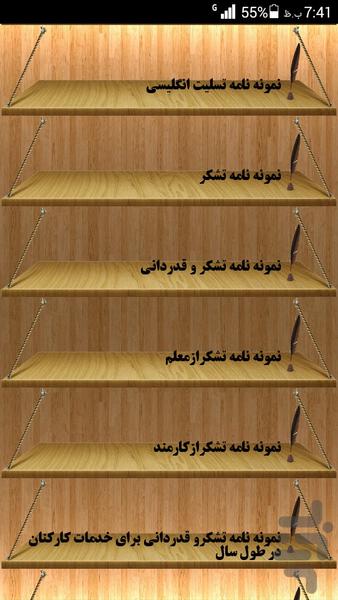 نامه رسمی و اداری - عکس برنامه موبایلی اندروید