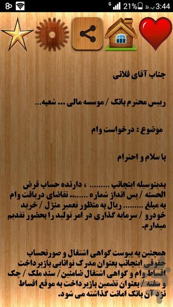 نامه رسمی و اداری - عکس برنامه موبایلی اندروید