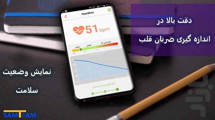 ضربان قلب حرفه ای - Image screenshot of android app