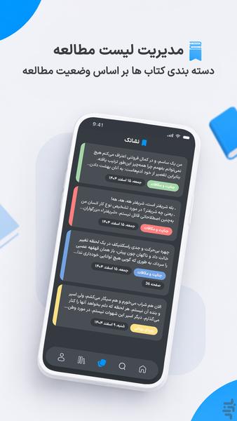نشانک | برنامهریزی کتابخوانی - عکس برنامه موبایلی اندروید