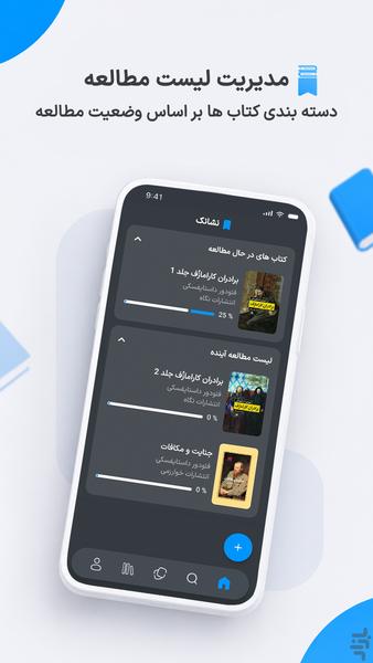 نشانک | برنامه‌ریزی کتاب‌خوانی - عکس برنامه موبایلی اندروید