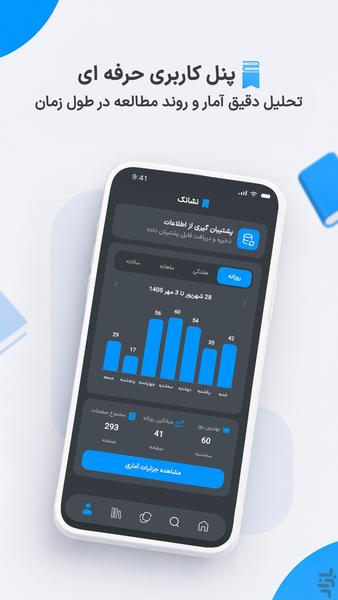 نشانک | برنامهریزی کتابخوانی - عکس برنامه موبایلی اندروید
