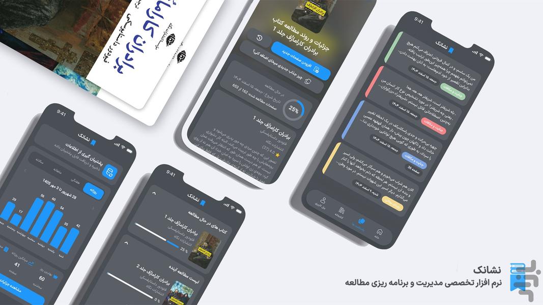 نشانک | برنامه‌ریزی کتاب‌خوانی - عکس برنامه موبایلی اندروید