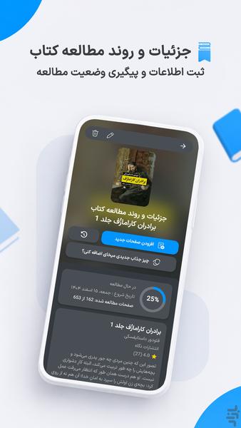 نشانک | برنامهریزی کتابخوانی - عکس برنامه موبایلی اندروید