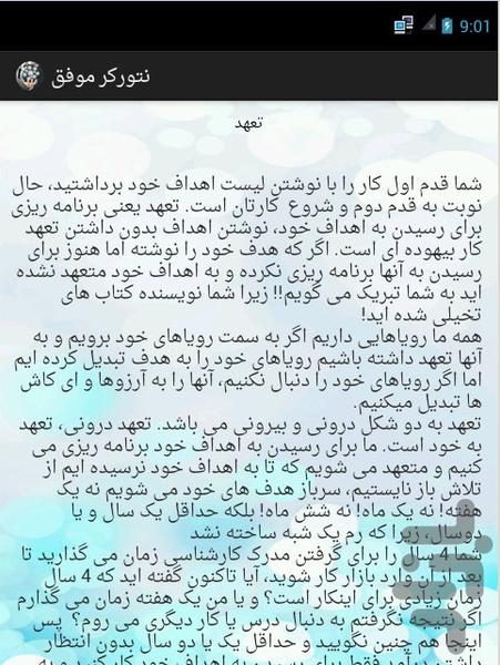 نتورکر موفق - Image screenshot of android app