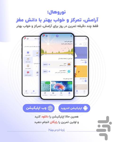 نوروهال : مدیتیشن، تمرکز و خواب بهتر - عکس برنامه موبایلی اندروید
