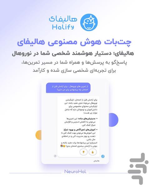 نوروهال : مدیتیشن، تمرکز و خواب بهتر - عکس برنامه موبایلی اندروید