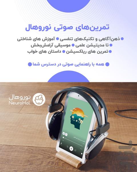 نوروهال : مدیتیشن، تمرکز و خواب بهتر - عکس برنامه موبایلی اندروید