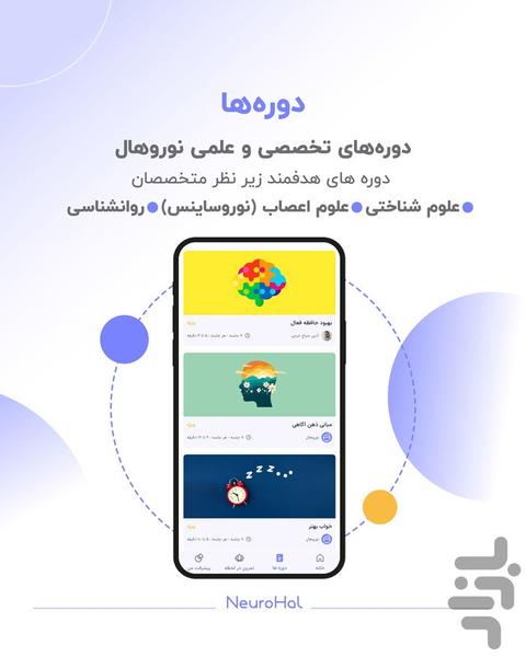 نوروهال : مدیتیشن، تمرکز و خواب بهتر - عکس برنامه موبایلی اندروید