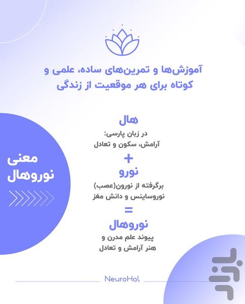 نوروهال : مدیتیشن، تمرکز و خواب بهتر - عکس برنامه موبایلی اندروید