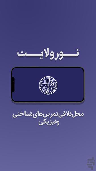 نورولایت - عکس برنامه موبایلی اندروید
