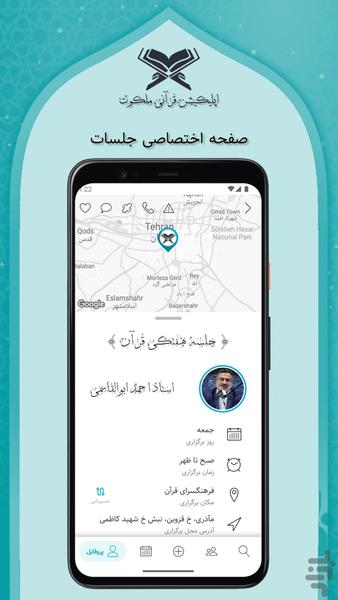 ملکوت (جلسات و محافل مذهبی) - عکس برنامه موبایلی اندروید