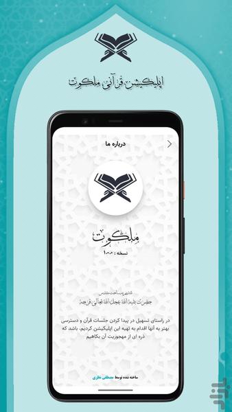 ملکوت (جلسات و محافل مذهبی) - عکس برنامه موبایلی اندروید