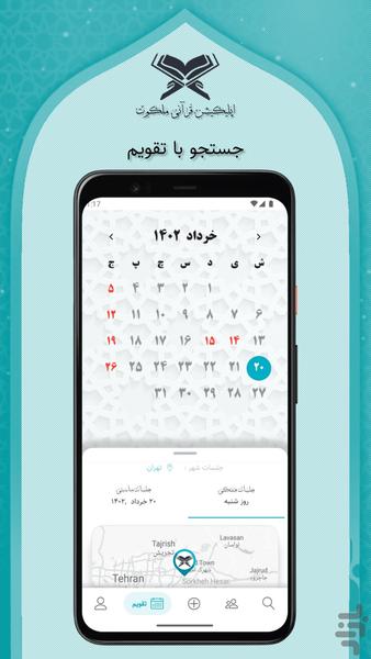 ملکوت (جلسات و محافل مذهبی) - عکس برنامه موبایلی اندروید