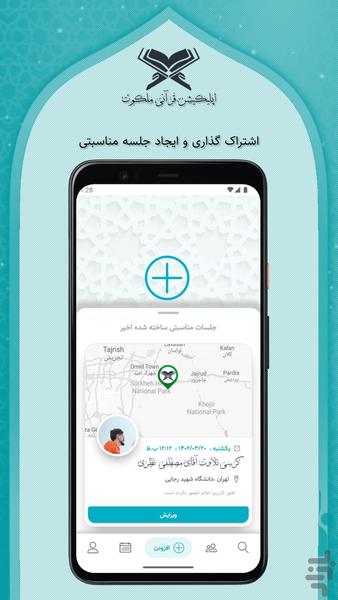 ملکوت (جلسات و محافل مذهبی) - عکس برنامه موبایلی اندروید