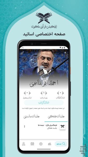 ملکوت (جلسات و محافل مذهبی) - عکس برنامه موبایلی اندروید