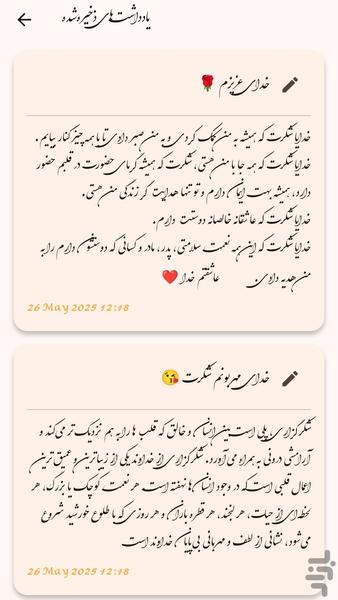 شکرگزاری - عکس برنامه موبایلی اندروید