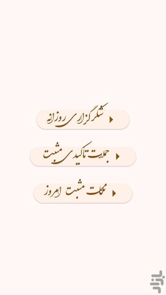 شکرگزاری - عکس برنامه موبایلی اندروید