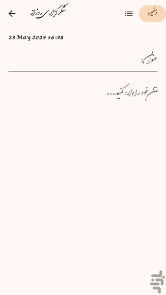 شکرگزاری - عکس برنامه موبایلی اندروید